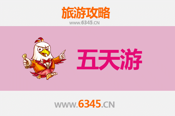 宁德周宁五天四夜深度游攻略及预算指南
