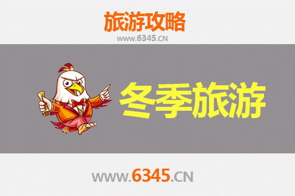 宁德周宁冬季旅游攻略：探秘云端山城的冰雪奇缘与人文风情